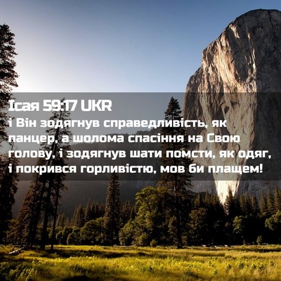Picture 02 - Ісая 59:17 UKR - і Він зодягнув - Bible Verse Picture