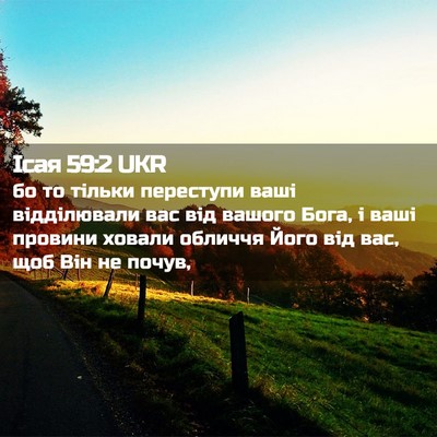 Picture 02 - Ісая 59:2 UKR - бо то тільки переступи - Bible Verse Picture