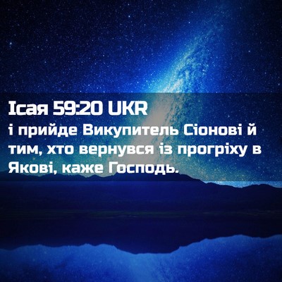 Picture 02 - Ісая 59:20 UKR - і прийде Викупитель - Bible Verse Picture