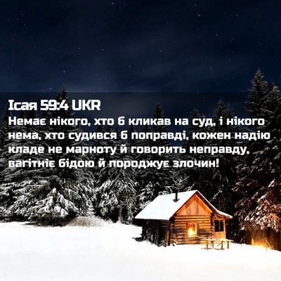 Picture 02 - Ісая 59:4 UKR - Немає нікого, хто б кликав - Bible Verse Picture