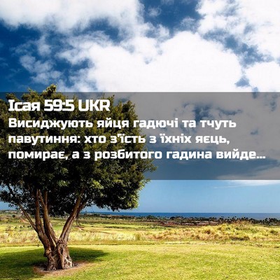 Picture 02 - Ісая 59:5 UKR - Висиджують яйця гадючі та - Bible Verse Picture