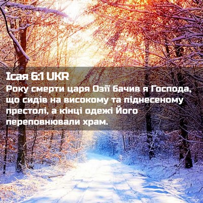 Picture 02 - Ісая 6:1 UKR - Року смерти царя Озії - Bible Verse Picture