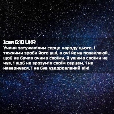 Picture 02 - Ісая 6:10 UKR - Учини затужавілим серце - Bible Verse Picture