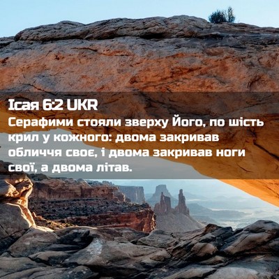 Picture 02 - Ісая 6:2 UKR - Серафими стояли зверху - Bible Verse Picture