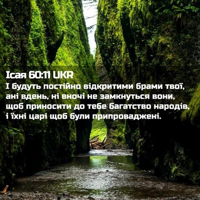 Picture 02 - Ісая 60:11 UKR - І будуть постійно - Bible Verse Picture