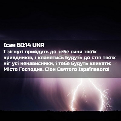 Picture 02 - Ісая 60:14 UKR - І зігнуті прийдуть до тебе - Bible Verse Picture