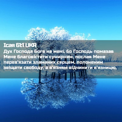 Picture 02 - Ісая 61:1 UKR - Дух Господа Бога на мені, - Bible Verse Picture