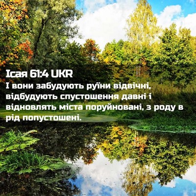Picture 02 - Ісая 61:4 UKR - І вони забудують руїни - Bible Verse Picture