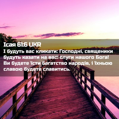 Picture 02 - Ісая 61:6 UKR - І будуть вас кликати: - Bible Verse Picture
