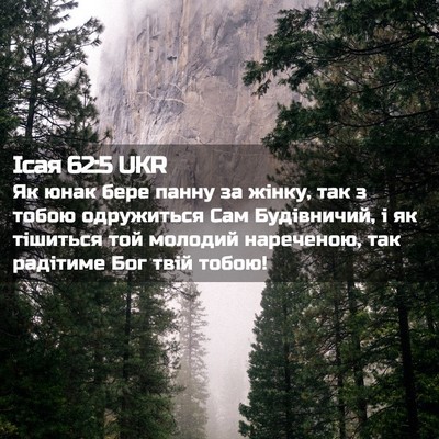 Picture 02 - Ісая 62:5 UKR - Як юнак бере панну за - Bible Verse Picture