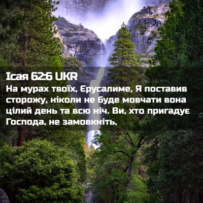 Picture 02 - Ісая 62:6 UKR - На мурах твоїх, Єрусалиме, - Bible Verse Picture