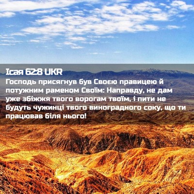 Picture 02 - Ісая 62:8 UKR - Господь присягнув був - Bible Verse Picture