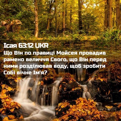 Picture 02 - Ісая 63:12 UKR - Що Він по правиці Мойсея - Bible Verse Picture