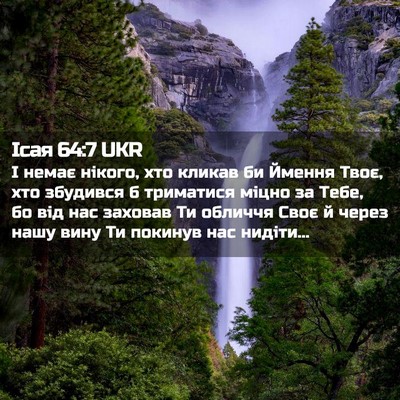 Picture 02 - Ісая 64:7 UKR - І немає нікого, хто кликав - Bible Verse Picture