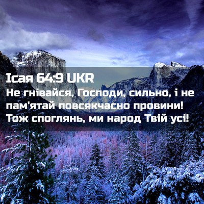 Picture 02 - Ісая 64:9 UKR - Не гнівайся, Господи, - Bible Verse Picture