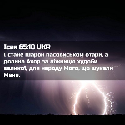 Picture 02 - Ісая 65:10 UKR - І стане Шарон пасовиськом - Bible Verse Picture