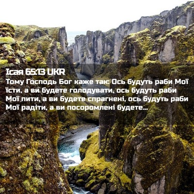 Picture 02 - Ісая 65:13 UKR - Тому Господь Бог каже так: - Bible Verse Picture