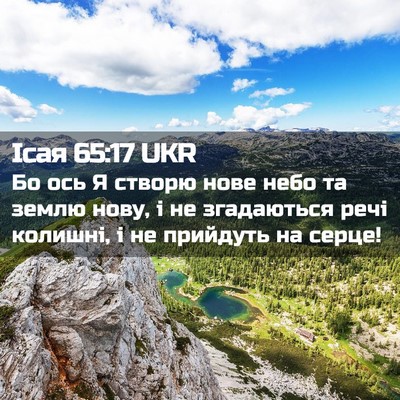 Picture 02 - Ісая 65:17 UKR - Бо ось Я створю нове небо - Bible Verse Picture