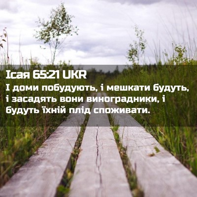 Picture 02 - Ісая 65:21 UKR - І доми побудують, і мешкати - Bible Verse Picture