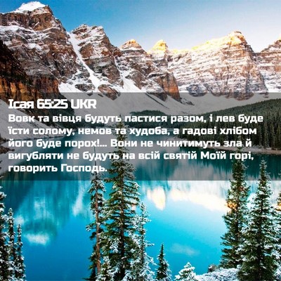 Picture 02 - Ісая 65:25 UKR - Вовк та вівця будуть - Bible Verse Picture