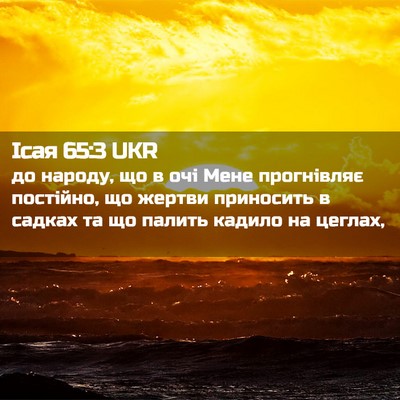 Picture 02 - Ісая 65:3 UKR - до народу, що в очі Мене - Bible Verse Picture