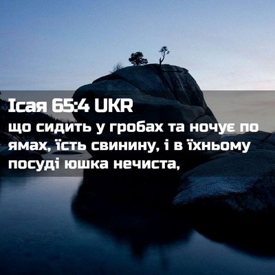 Picture 02 - Ісая 65:4 UKR - що сидить у гробах та ночує - Bible Verse Picture