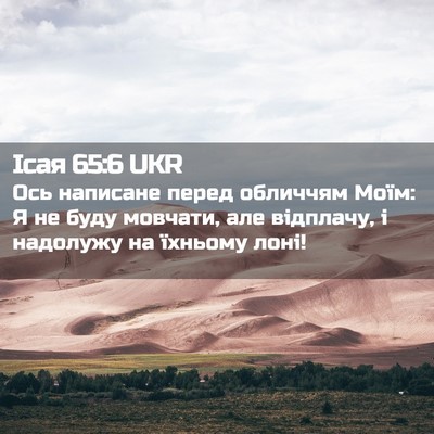 Picture 02 - Ісая 65:6 UKR - Ось написане перед - Bible Verse Picture