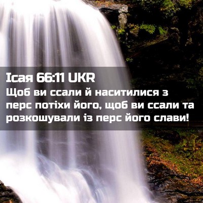 Picture 02 - Ісая 66:11 UKR - Щоб ви ссали й наситилися з - Bible Verse Picture