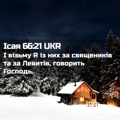 Picture 02 - Ісая 66:21 UKR - І візьму Я із них за - Bible Verse Picture