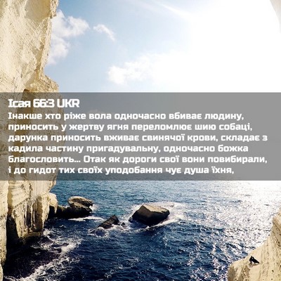 Picture 02 - Ісая 66:3 UKR - Інакше хто ріже вола - Bible Verse Picture