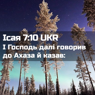 Picture 02 - Ісая 7:10 UKR - І Господь далі говорив до - Bible Verse Picture