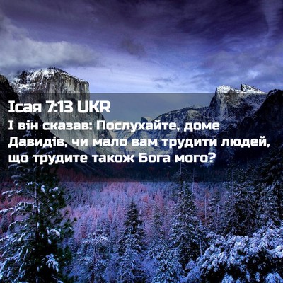 Picture 02 - Ісая 7:13 UKR - І він сказав: Послухайте, - Bible Verse Picture