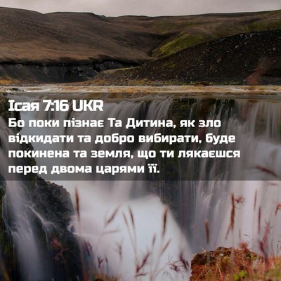 Picture 02 - Ісая 7:16 UKR - Бо поки пізнає Та Дитина, - Bible Verse Picture
