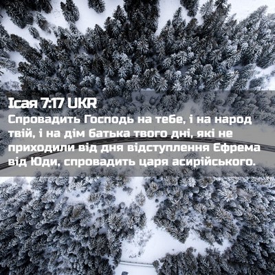 Picture 02 - Ісая 7:17 UKR - Спровадить Господь на - Bible Verse Picture