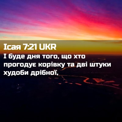 Picture 02 - Ісая 7:21 UKR - І буде дня того, що хто - Bible Verse Picture