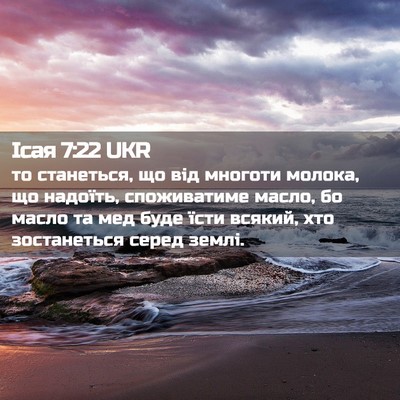 Picture 02 - Ісая 7:22 UKR - то станеться, що від - Bible Verse Picture