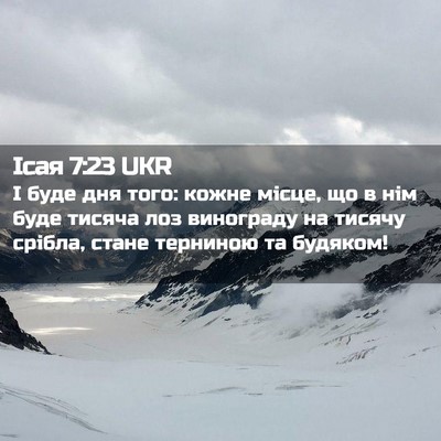Picture 02 - Ісая 7:23 UKR - І буде дня того: кожне - Bible Verse Picture