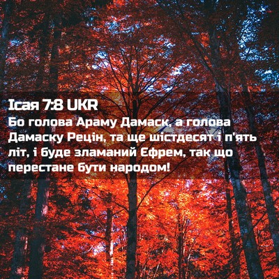 Picture 02 - Ісая 7:8 UKR - Бо голова Араму Дамаск, а - Bible Verse Picture
