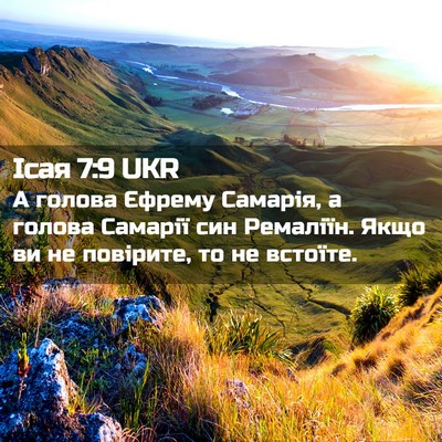 Picture 02 - Ісая 7:9 UKR - А голова Єфрему Самарія, а - Bible Verse Picture