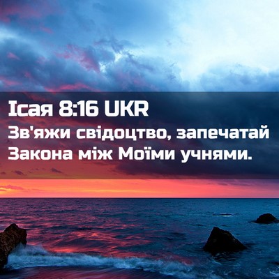 Picture 02 - Ісая 8:16 UKR - Зв'яжи свідоцтво, - Bible Verse Picture