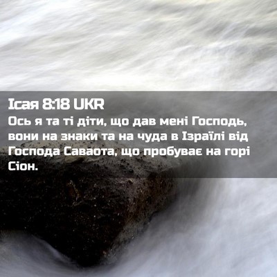 Picture 02 - Ісая 8:18 UKR - Ось я та ті діти, що дав - Bible Verse Picture
