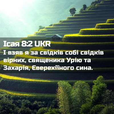 Picture 02 - Ісая 8:2 UKR - І взяв я за свідків собі - Bible Verse Picture