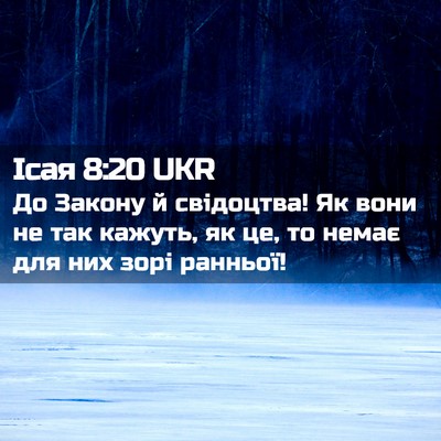Picture 02 - Ісая 8:20 UKR - До Закону й свідоцтва! Як - Bible Verse Picture