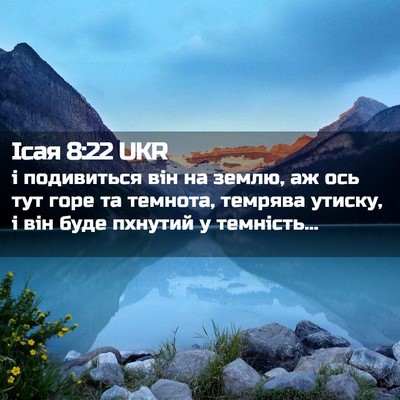 Picture 02 - Ісая 8:22 UKR - і подивиться він на землю, - Bible Verse Picture