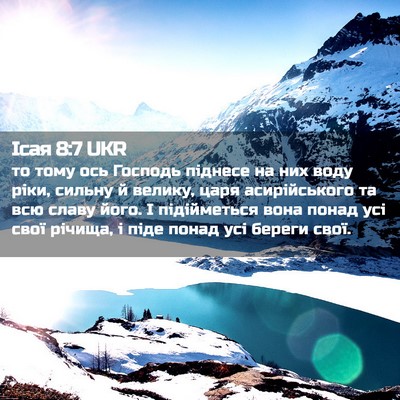 Picture 02 - Ісая 8:7 UKR - то тому ось Господь - Bible Verse Picture