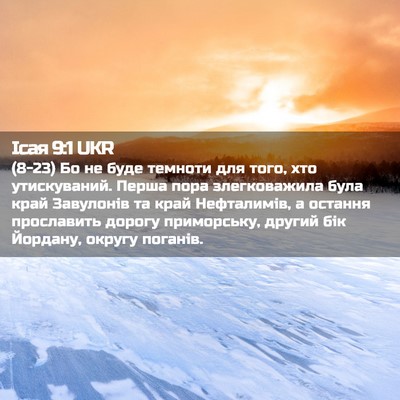 Picture 02 - Ісая 9:1 UKR - (8-23) Бо не буде темноти для - Bible Verse Picture
