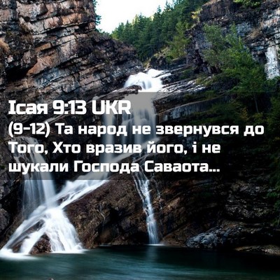 Picture 02 - Ісая 9:13 UKR - (9-12) Та народ не звернувся - Bible Verse Picture