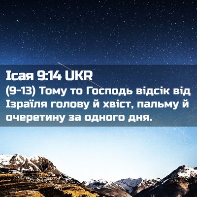 Picture 02 - Ісая 9:14 UKR - (9-13) Тому то Господь відсік - Bible Verse Picture
