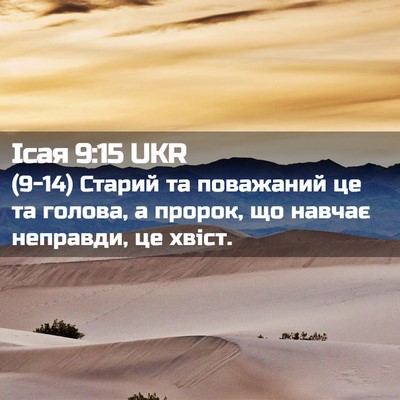 Picture 02 - Ісая 9:15 UKR - (9-14) Старий та поважаний це - Bible Verse Picture