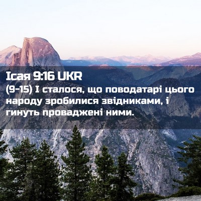 Picture 02 - Ісая 9:16 UKR - (9-15) І сталося, що - Bible Verse Picture